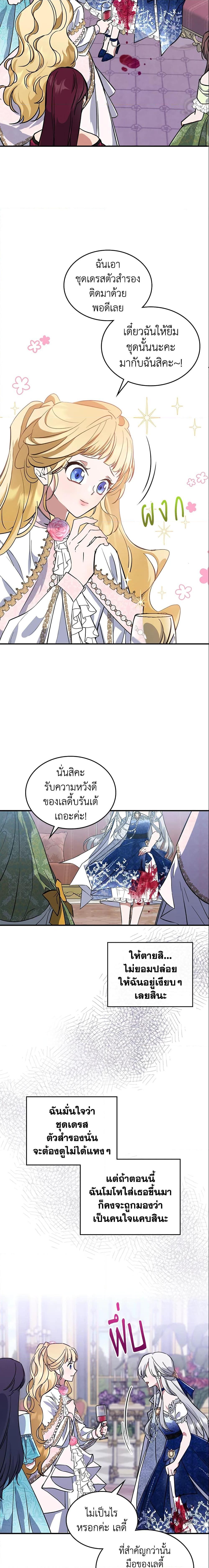 The Max-Leveled Princess Is Bored Today as Well ตอนที่ 19 13