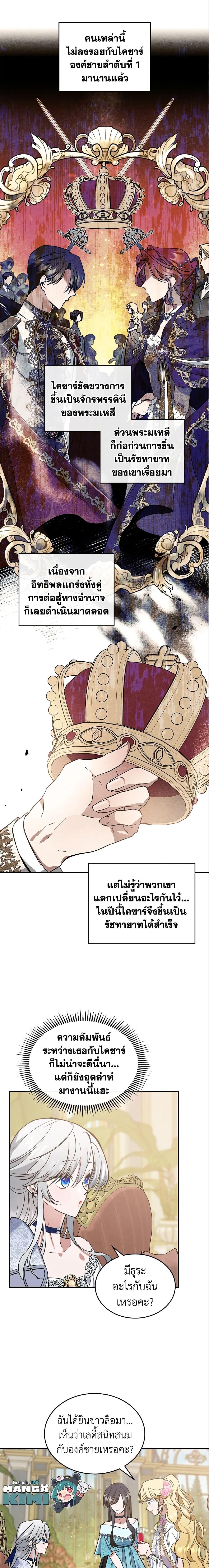 The Max-Leveled Princess Is Bored Today as Well ตอนที่ 19 9