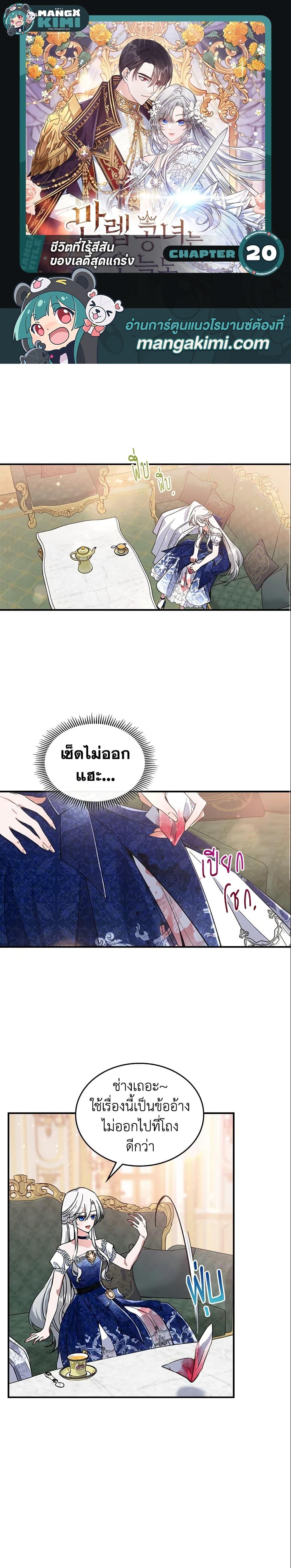 The Max-Leveled Princess Is Bored Today as Well ตอนที่ 20 1