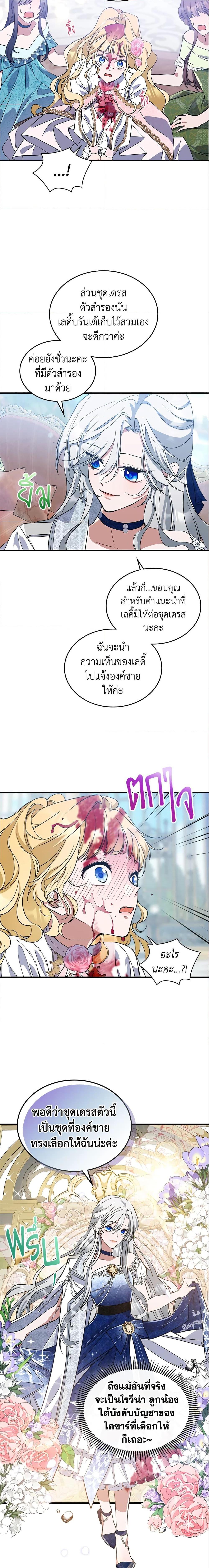 The Max-Leveled Princess Is Bored Today as Well ตอนที่ 19 15