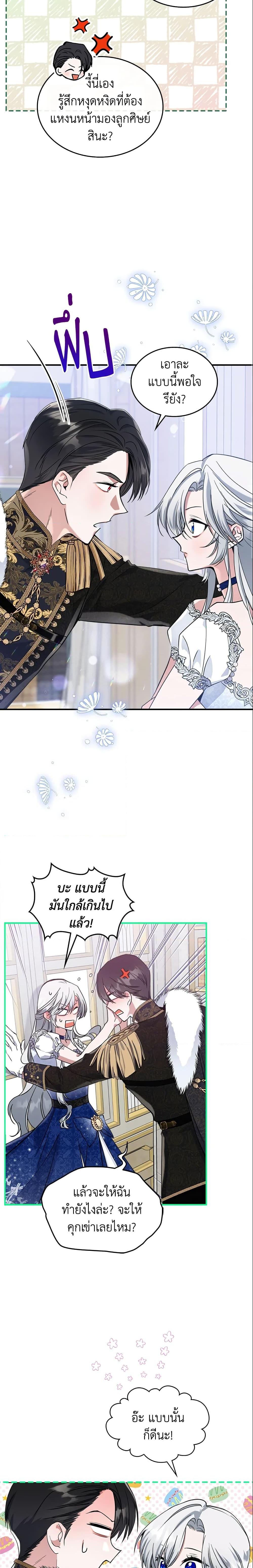 The Max-Leveled Princess Is Bored Today as Well ตอนที่ 20 11