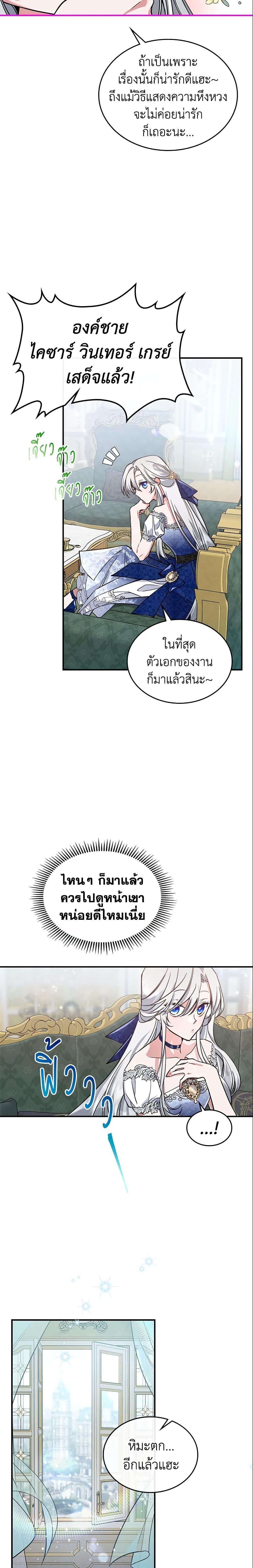 The Max-Leveled Princess Is Bored Today as Well ตอนที่ 20 4
