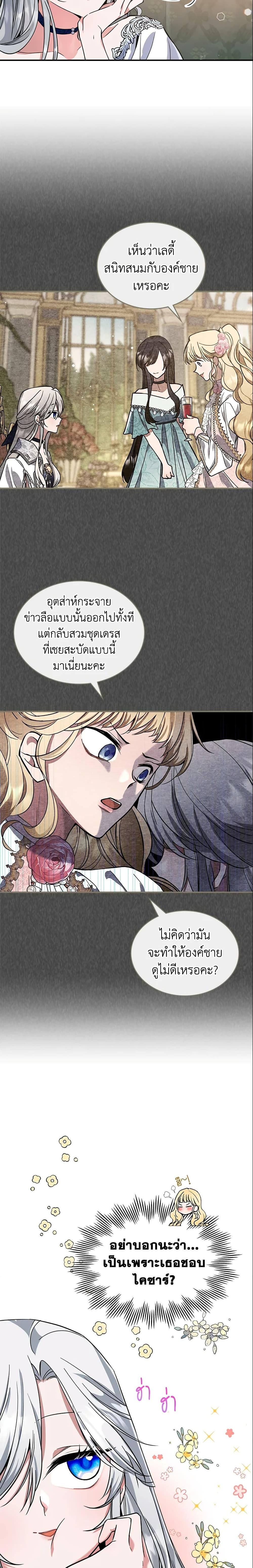 The Max-Leveled Princess Is Bored Today as Well ตอนที่ 20 3