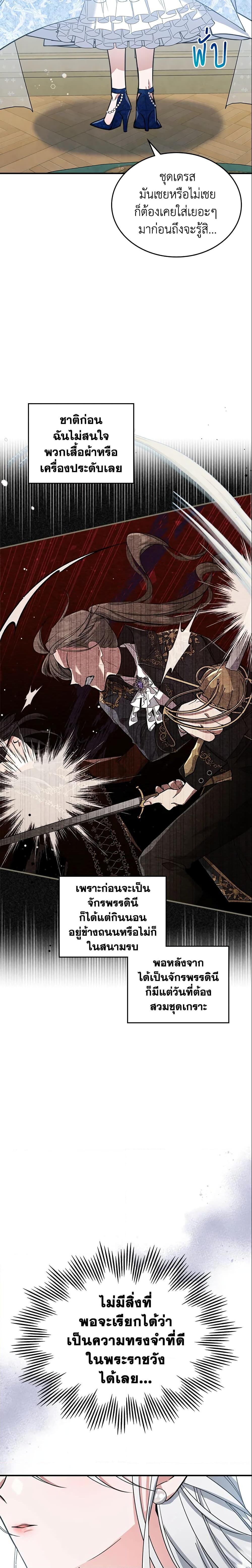 The Max-Leveled Princess Is Bored Today as Well ตอนที่ 20 6