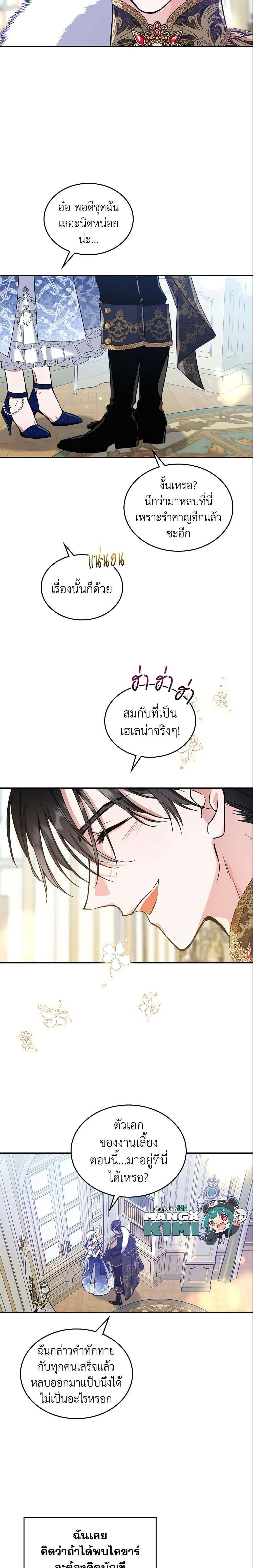 The Max-Leveled Princess Is Bored Today as Well ตอนที่ 20 9