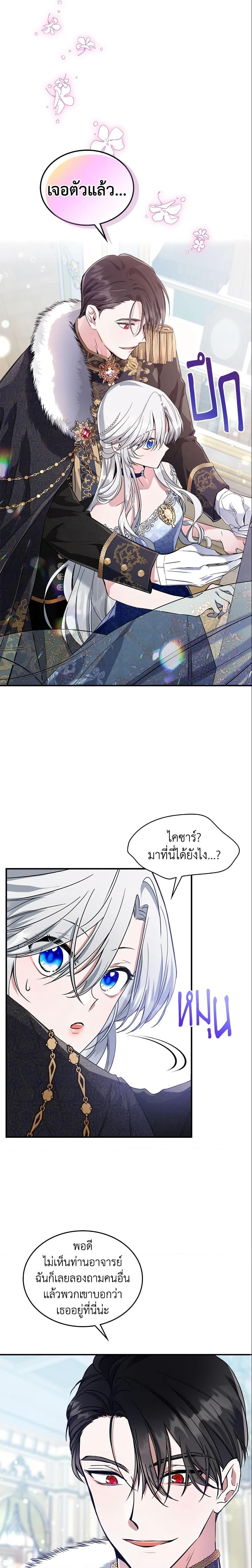 The Max-Leveled Princess Is Bored Today as Well ตอนที่ 20 8