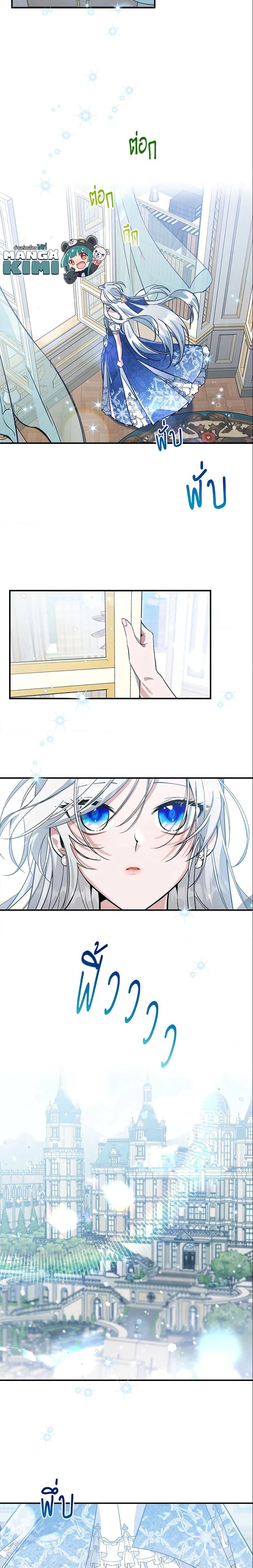 The Max-Leveled Princess Is Bored Today as Well ตอนที่ 20 5