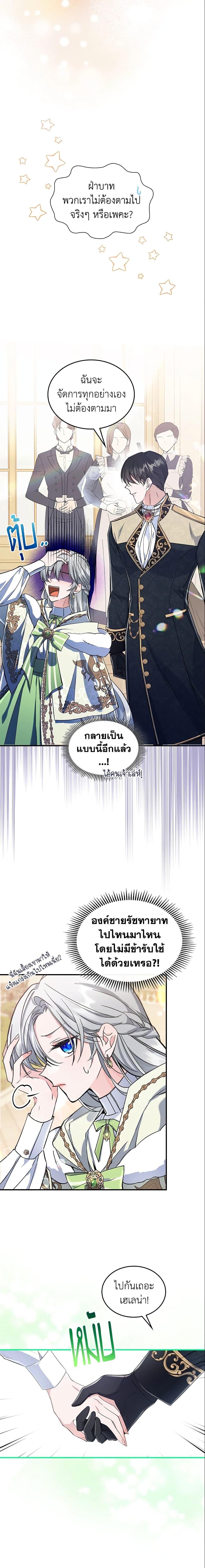 The Max-Leveled Princess Is Bored Today as Well ตอนที่ 21 6