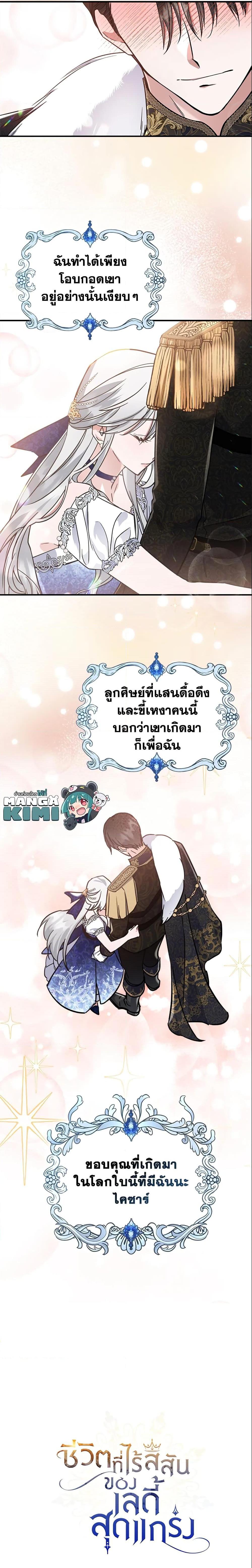 The Max-Leveled Princess Is Bored Today as Well ตอนที่ 20 17