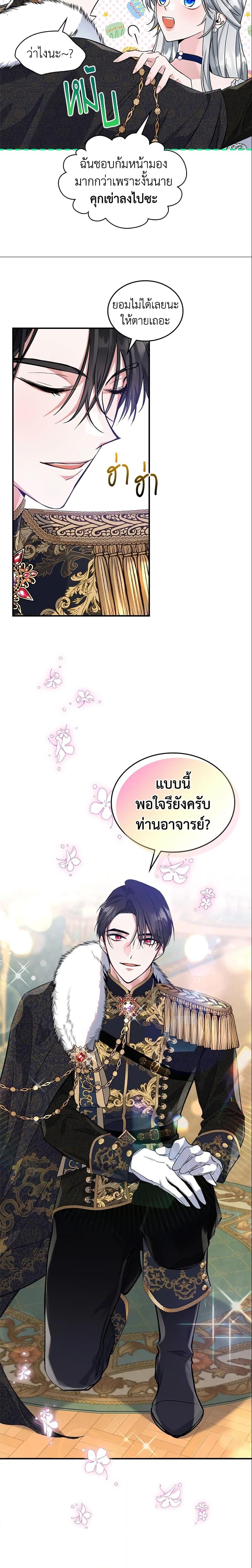 The Max-Leveled Princess Is Bored Today as Well ตอนที่ 20 12