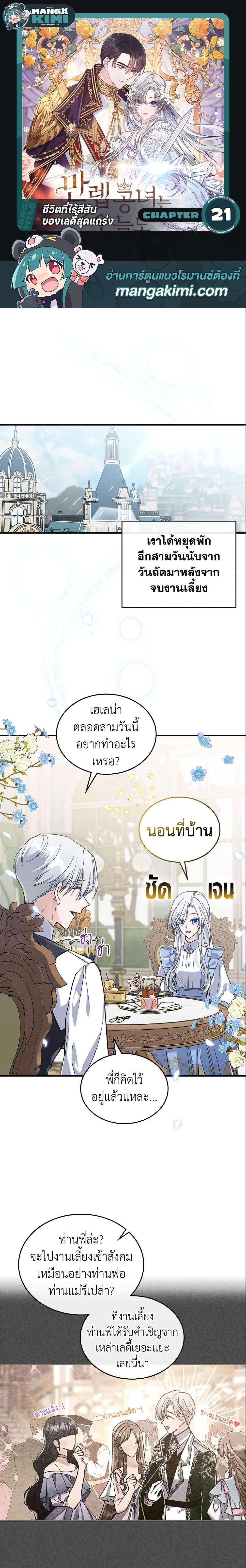 The Max-Leveled Princess Is Bored Today as Well ตอนที่ 21 1