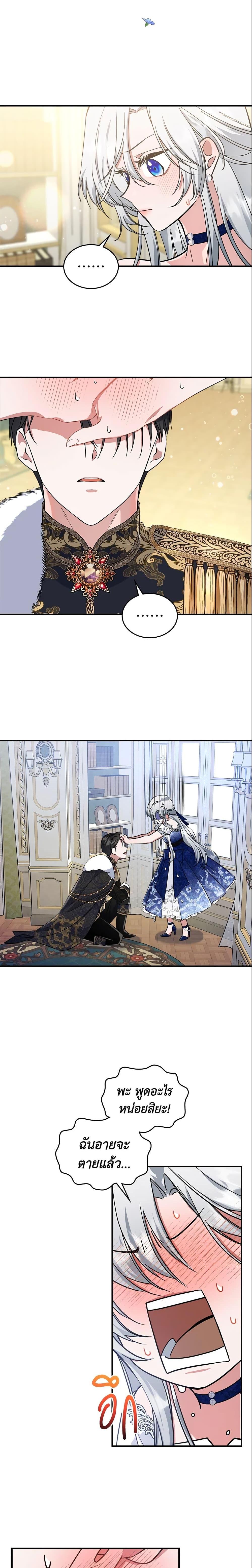 The Max-Leveled Princess Is Bored Today as Well ตอนที่ 20 14
