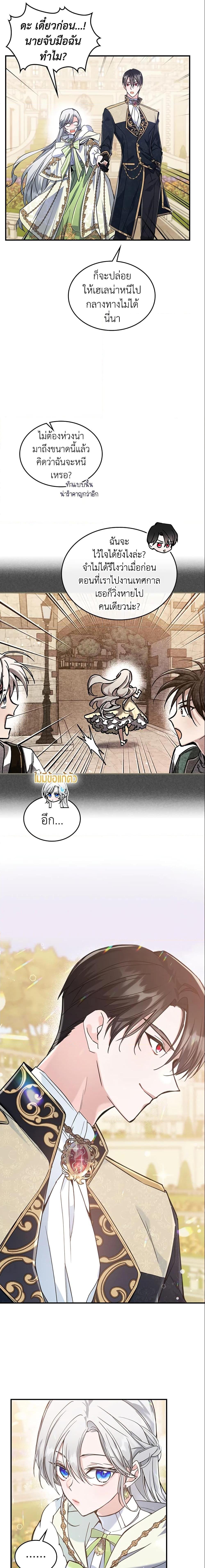 The Max-Leveled Princess Is Bored Today as Well ตอนที่ 21 7