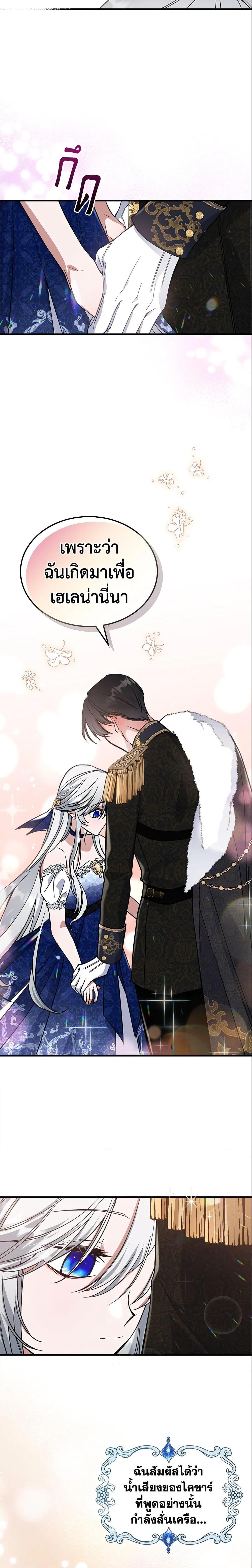The Max-Leveled Princess Is Bored Today as Well ตอนที่ 20 16