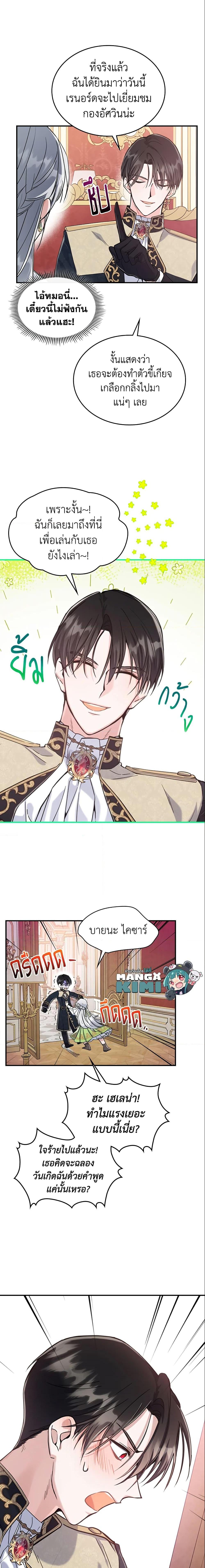 The Max-Leveled Princess Is Bored Today as Well ตอนที่ 21 4