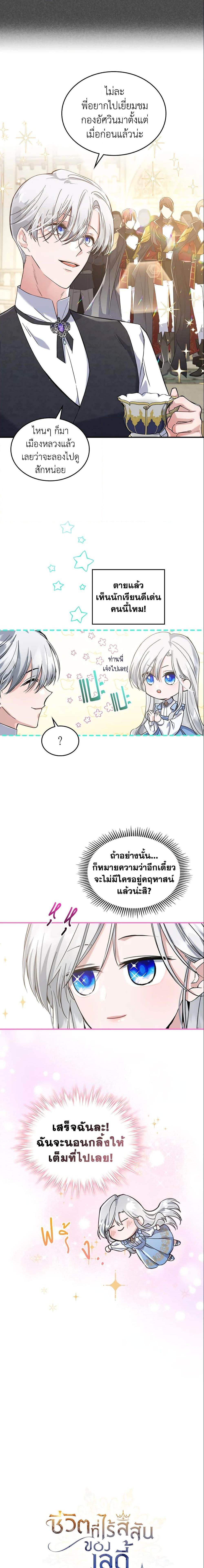 The Max-Leveled Princess Is Bored Today as Well ตอนที่ 21 2