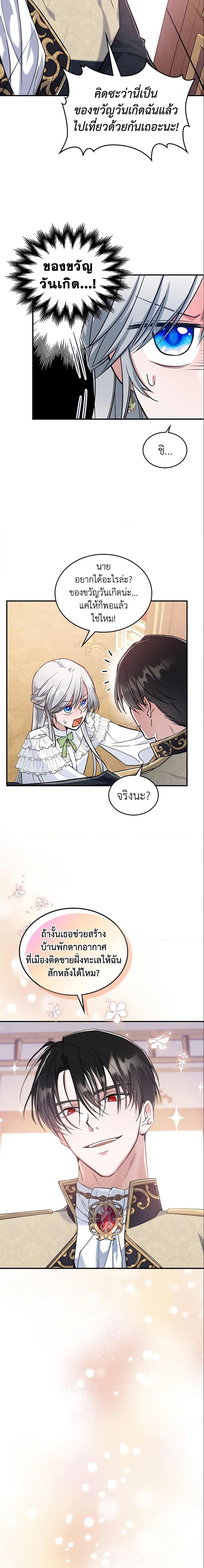 The Max-Leveled Princess Is Bored Today as Well ตอนที่ 21 5