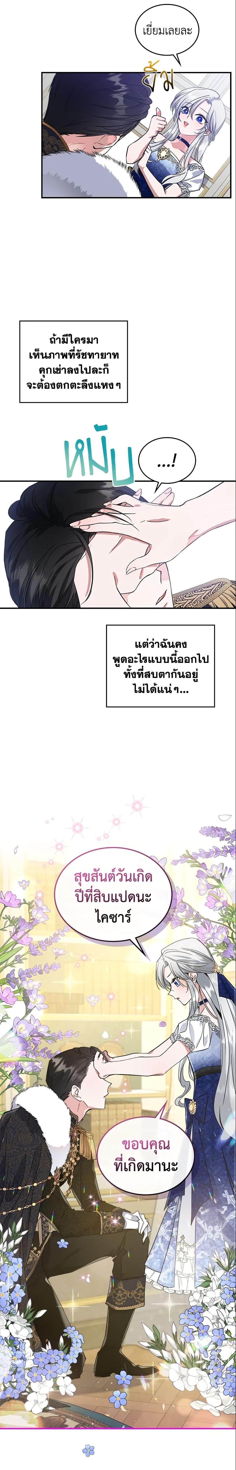 The Max-Leveled Princess Is Bored Today as Well ตอนที่ 20 13