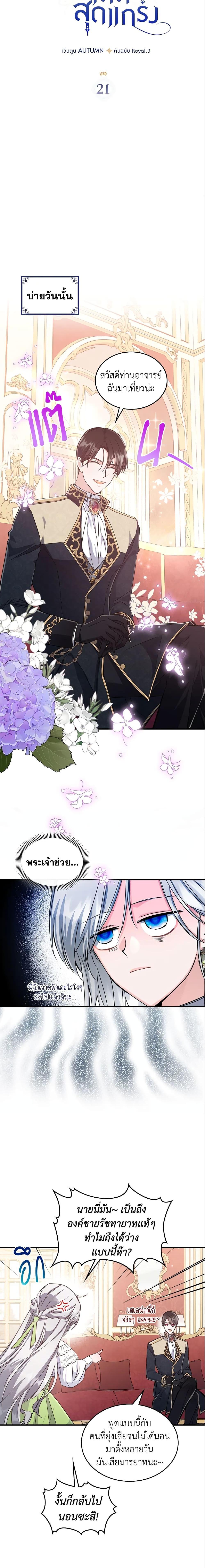 The Max-Leveled Princess Is Bored Today as Well ตอนที่ 21 3