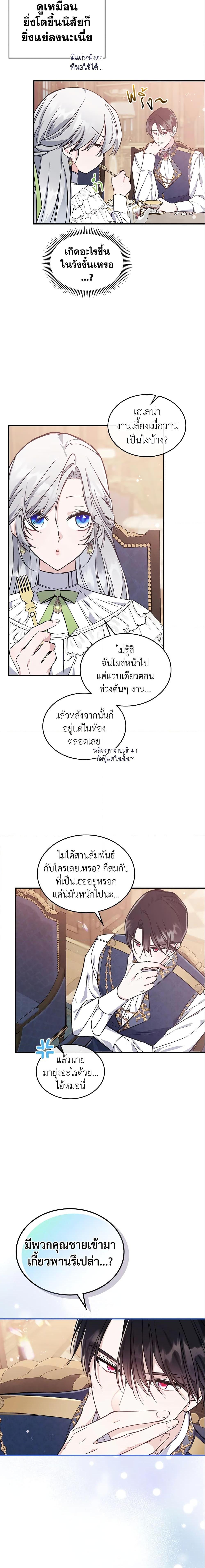The Max-Leveled Princess Is Bored Today as Well ตอนที่ 21 11