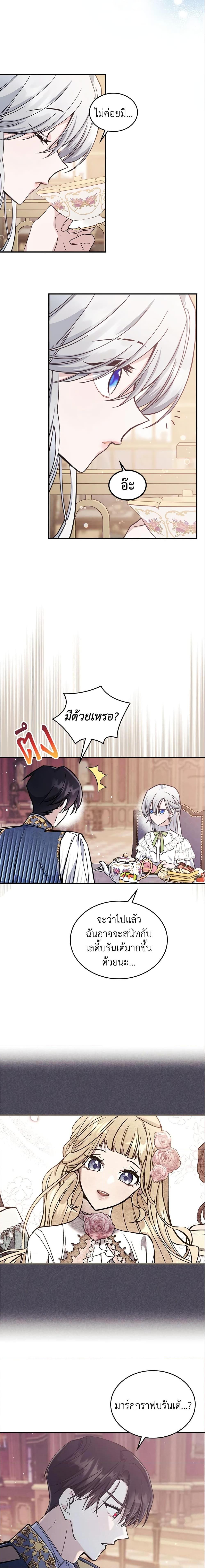 The Max-Leveled Princess Is Bored Today as Well ตอนที่ 21 12