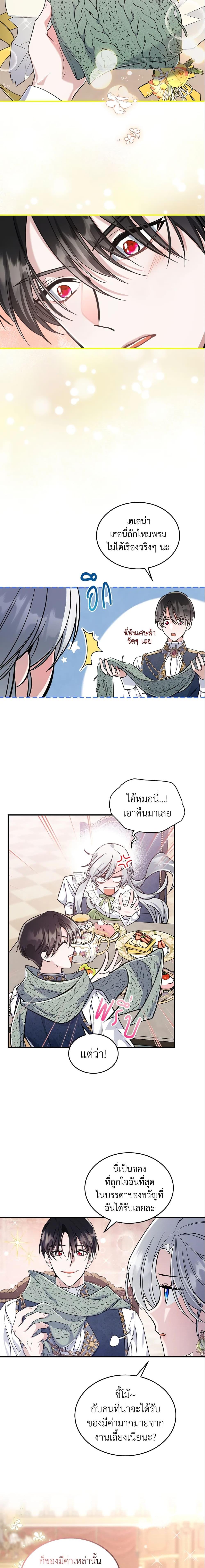 The Max-Leveled Princess Is Bored Today as Well ตอนที่ 21 15