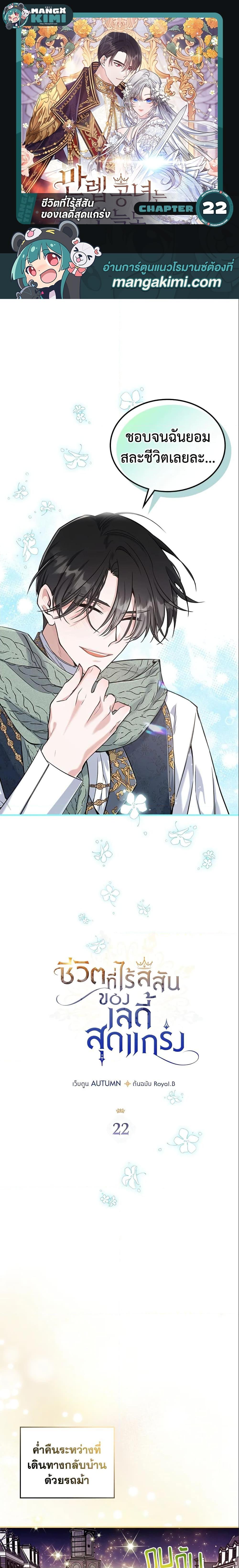 The Max-Leveled Princess Is Bored Today as Well ตอนที่ 22 1