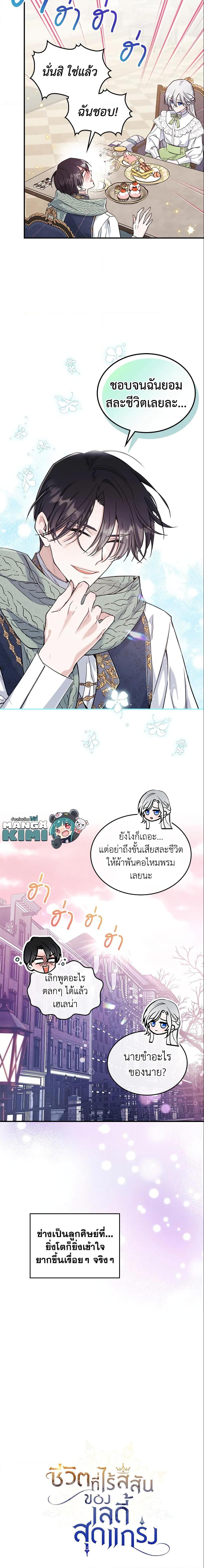 The Max-Leveled Princess Is Bored Today as Well ตอนที่ 21 17