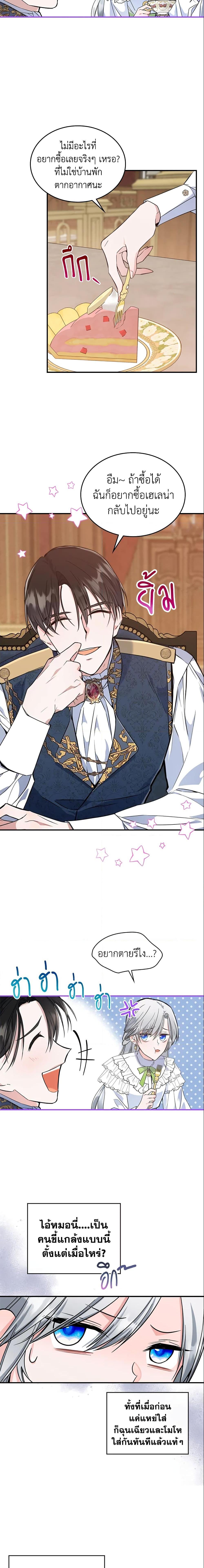 The Max-Leveled Princess Is Bored Today as Well ตอนที่ 21 10