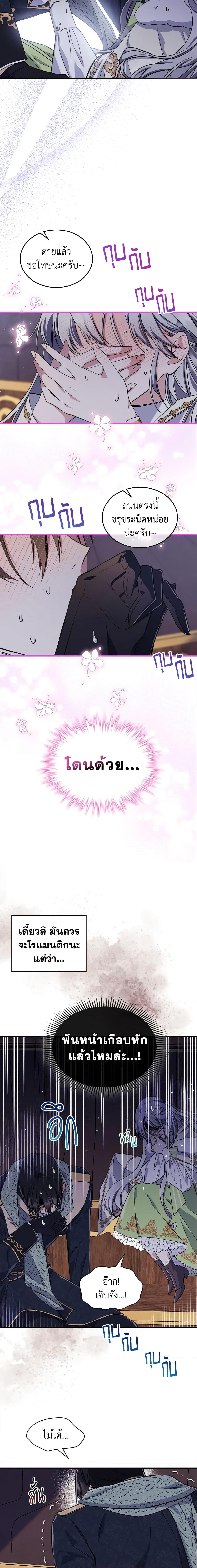 The Max-Leveled Princess Is Bored Today as Well ตอนที่ 22 5