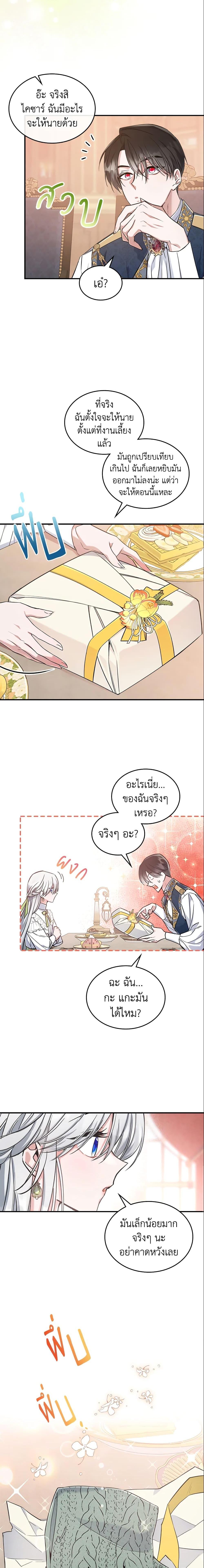 The Max-Leveled Princess Is Bored Today as Well ตอนที่ 21 14