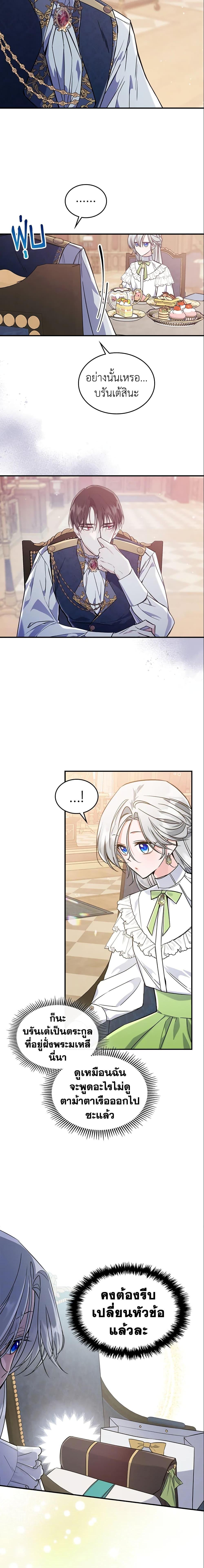 The Max-Leveled Princess Is Bored Today as Well ตอนที่ 21 13