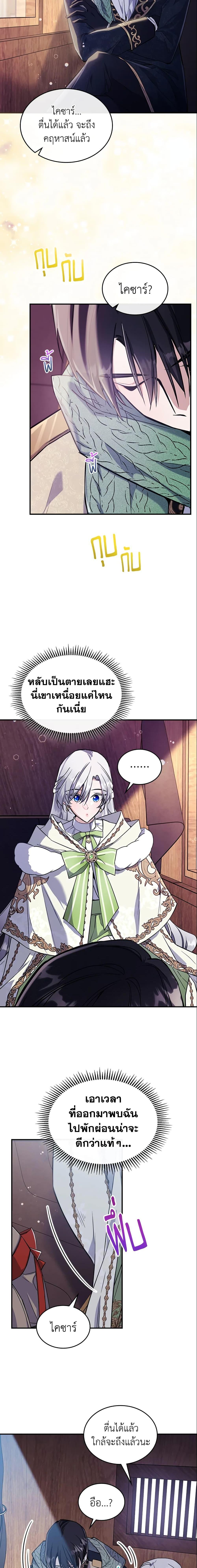 The Max-Leveled Princess Is Bored Today as Well ตอนที่ 22 3