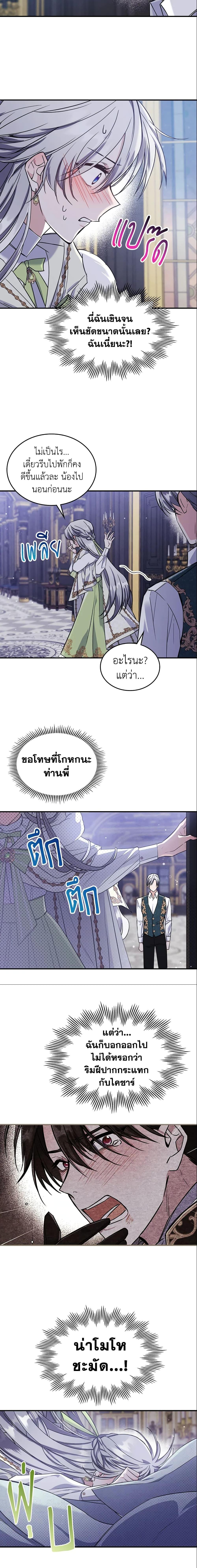 The Max-Leveled Princess Is Bored Today as Well ตอนที่ 22 9