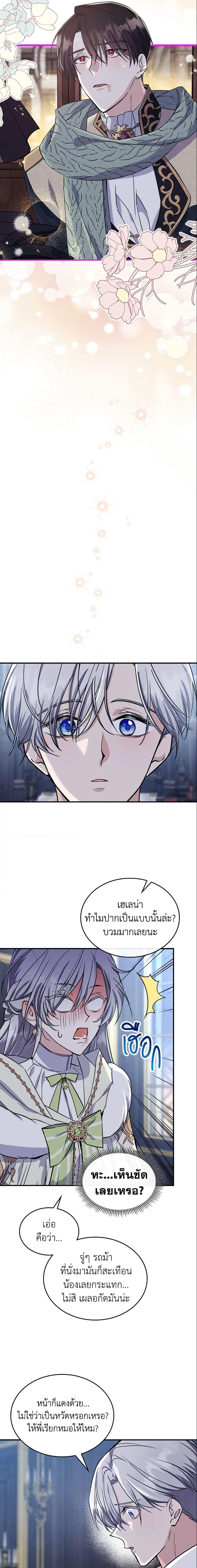 The Max-Leveled Princess Is Bored Today as Well ตอนที่ 22 8