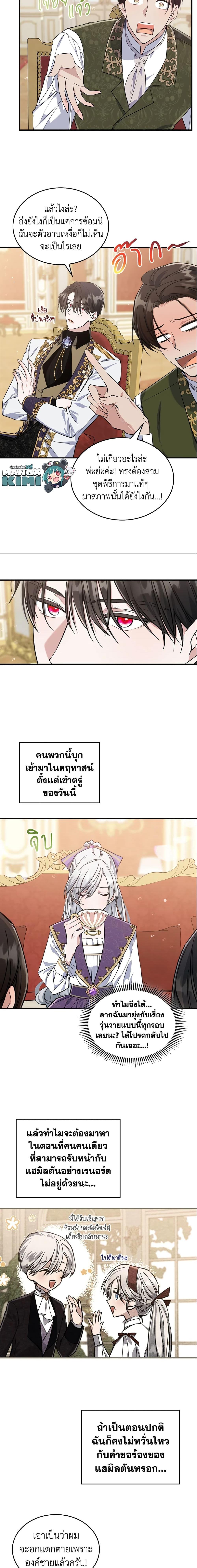The Max-Leveled Princess Is Bored Today as Well ตอนที่ 22 11