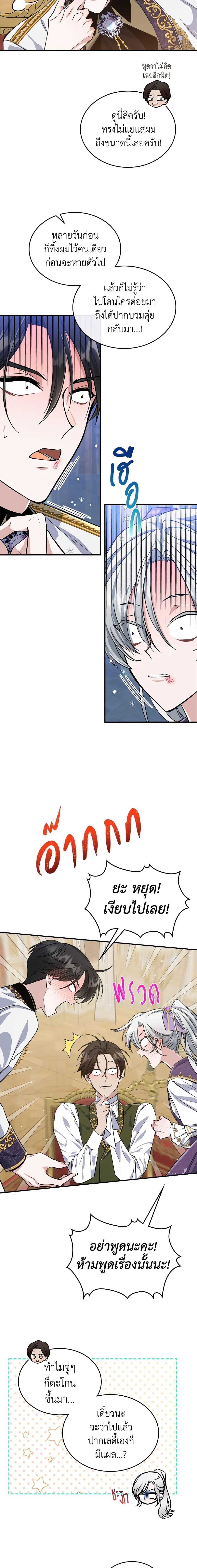 The Max-Leveled Princess Is Bored Today as Well ตอนที่ 22 13