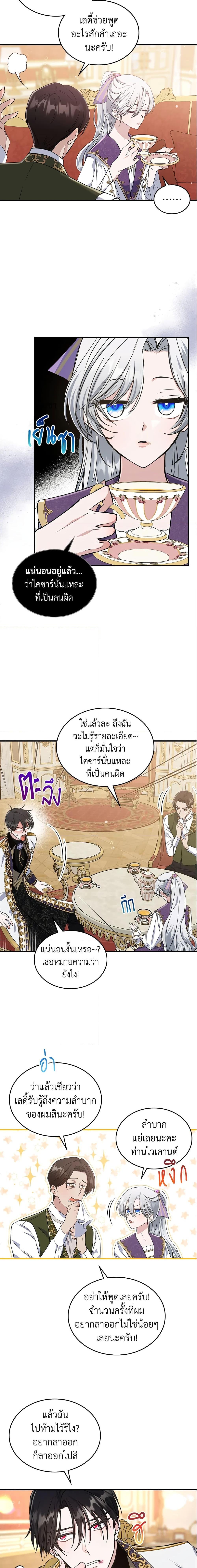 The Max-Leveled Princess Is Bored Today as Well ตอนที่ 22 12