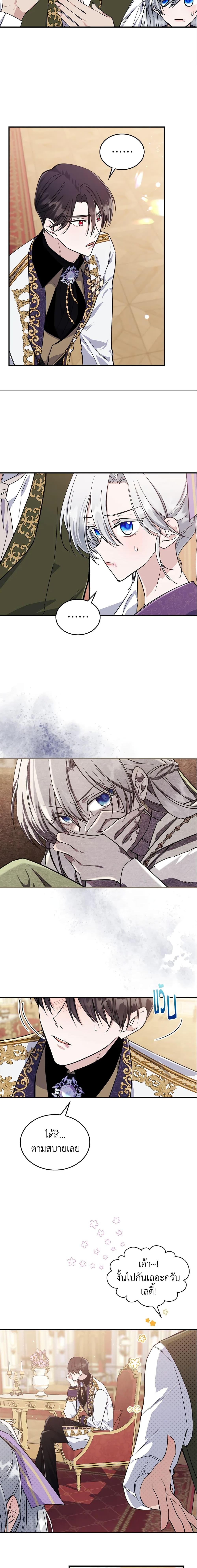 The Max-Leveled Princess Is Bored Today as Well ตอนที่ 22 16