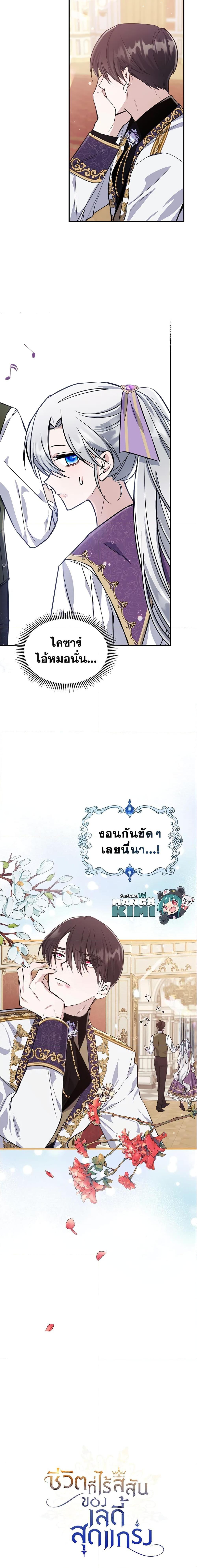 The Max-Leveled Princess Is Bored Today as Well ตอนที่ 22 17