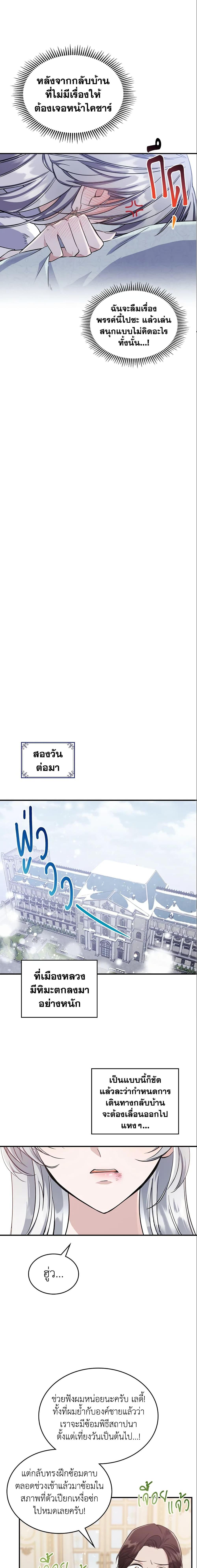 The Max-Leveled Princess Is Bored Today as Well ตอนที่ 22 10