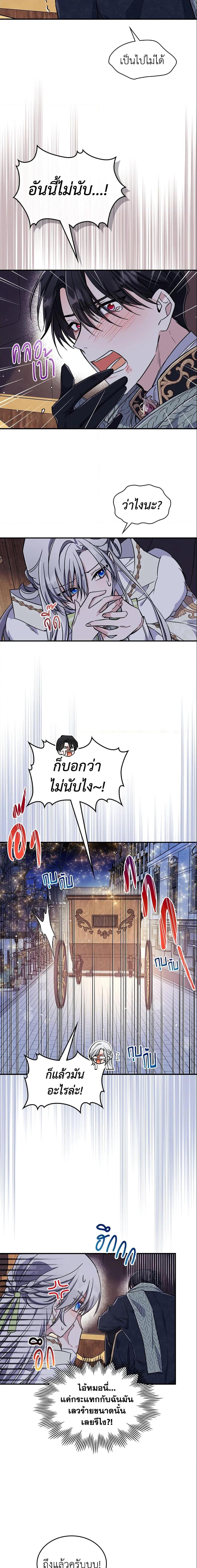 The Max-Leveled Princess Is Bored Today as Well ตอนที่ 22 6