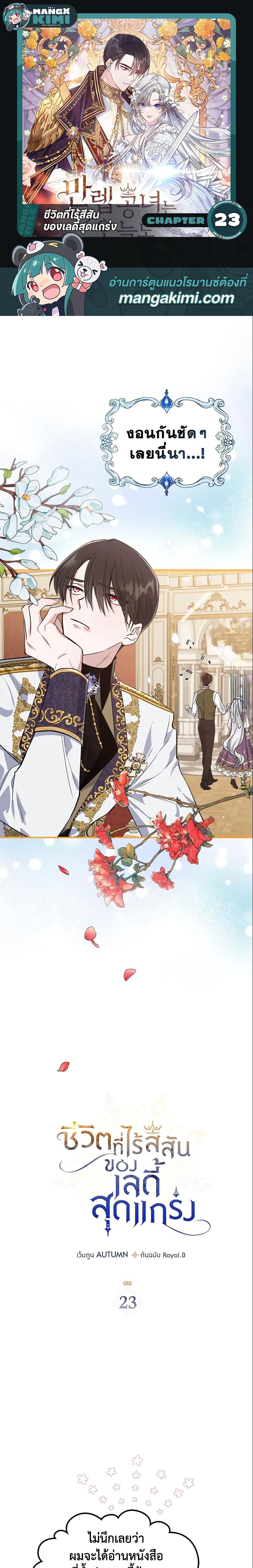 The Max-Leveled Princess Is Bored Today as Well ตอนที่ 23 1