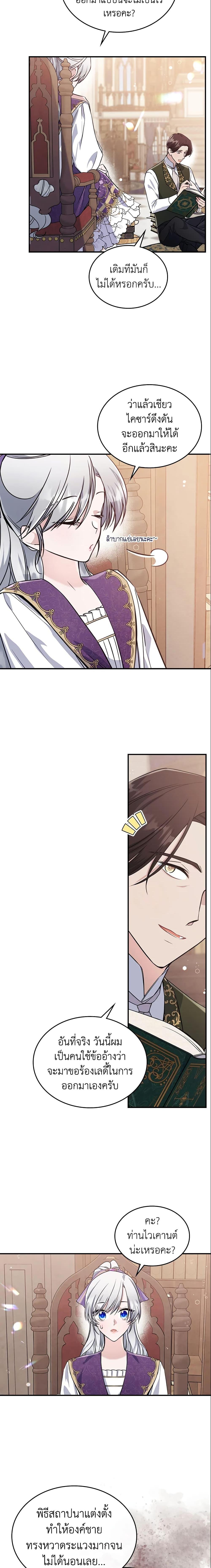 The Max-Leveled Princess Is Bored Today as Well ตอนที่ 23 3