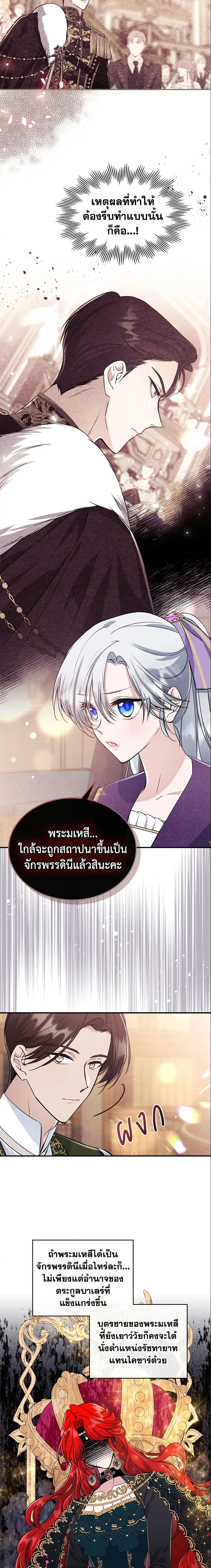 The Max-Leveled Princess Is Bored Today as Well ตอนที่ 23 5