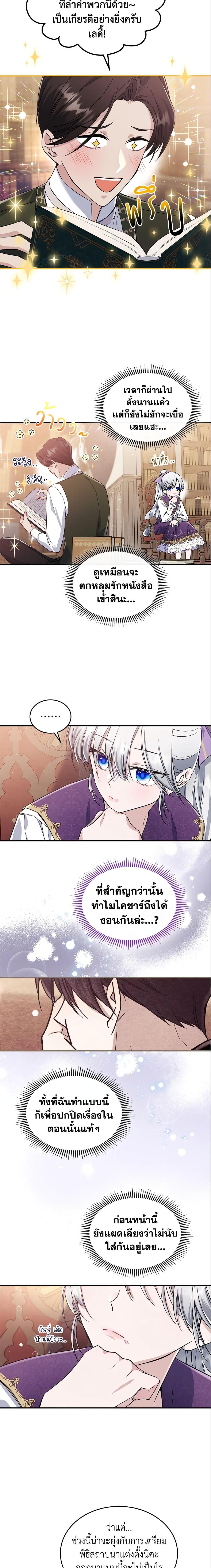 The Max-Leveled Princess Is Bored Today as Well ตอนที่ 23 2