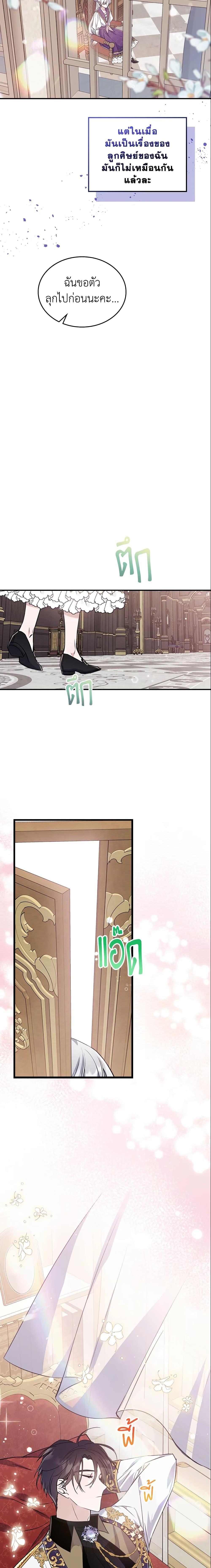 The Max-Leveled Princess Is Bored Today as Well ตอนที่ 23 8
