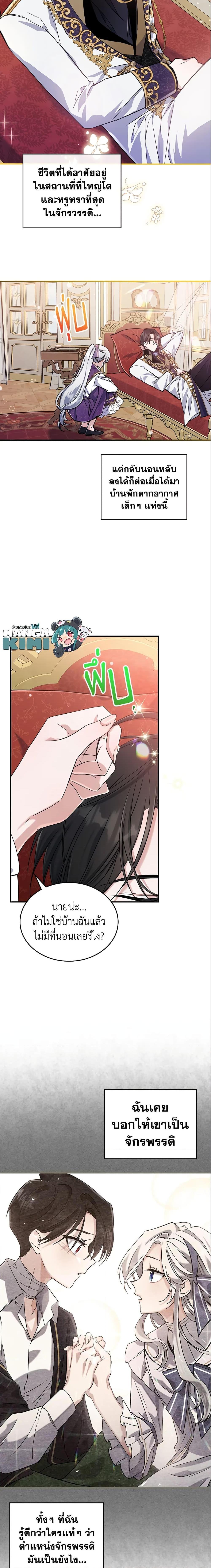 The Max-Leveled Princess Is Bored Today as Well ตอนที่ 23 9