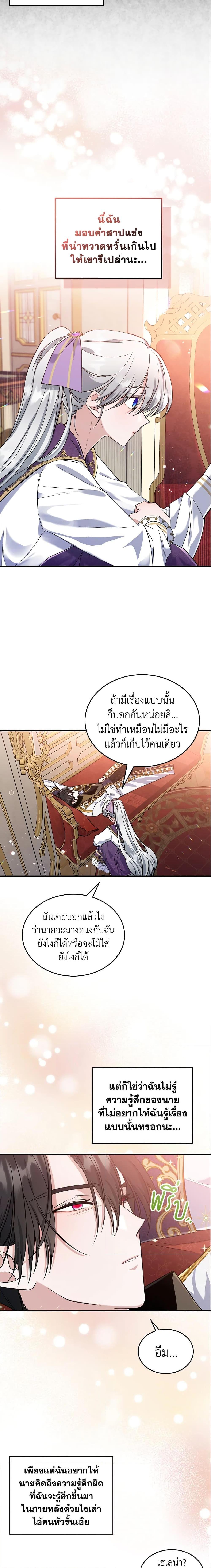 The Max-Leveled Princess Is Bored Today as Well ตอนที่ 23 10