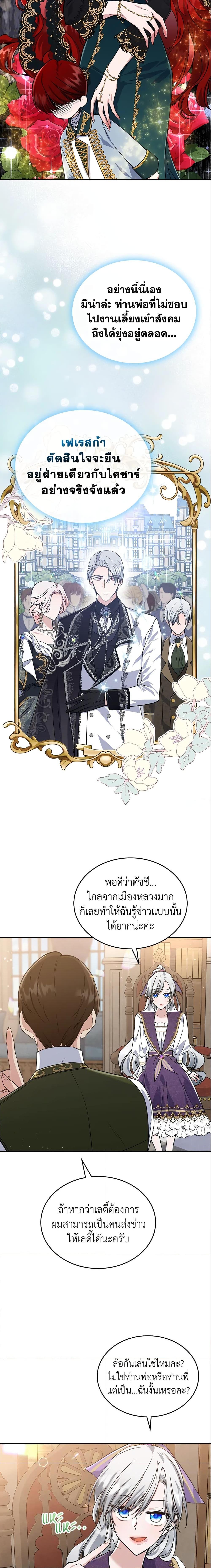 The Max-Leveled Princess Is Bored Today as Well ตอนที่ 23 6